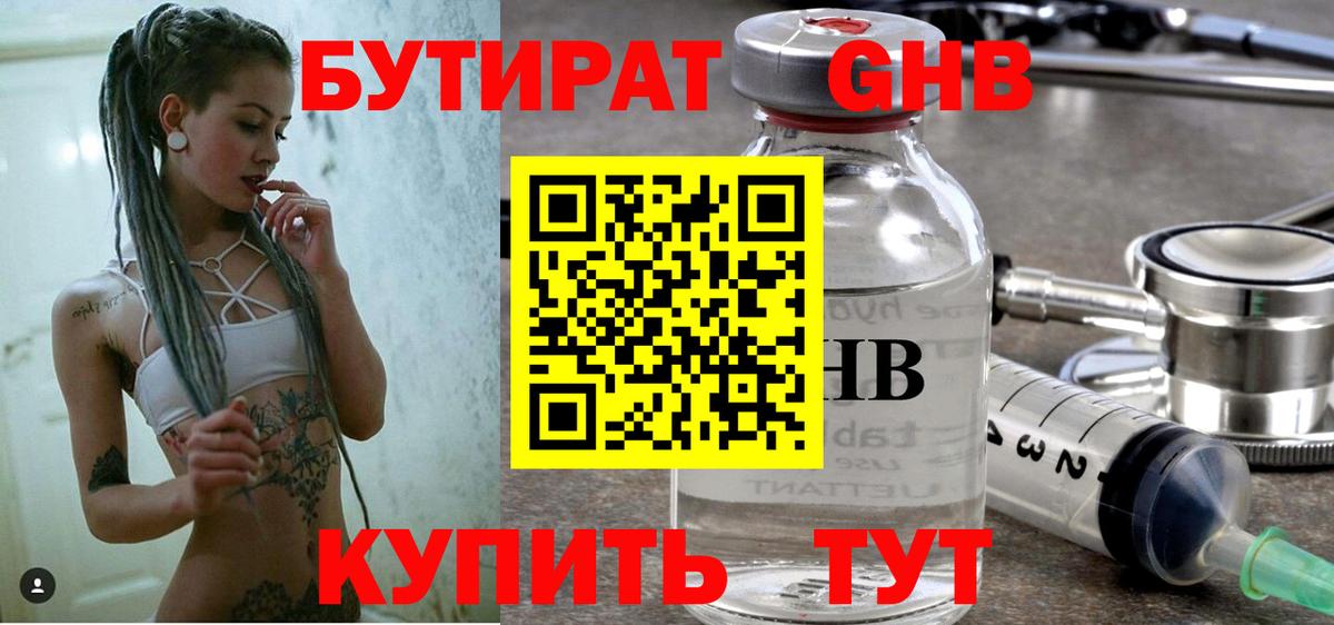 Бутират Butirat Аксай
