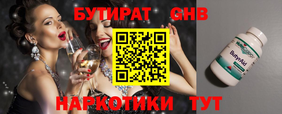 БУТИРАТ BDO  Вход с VPN  Аксай 
