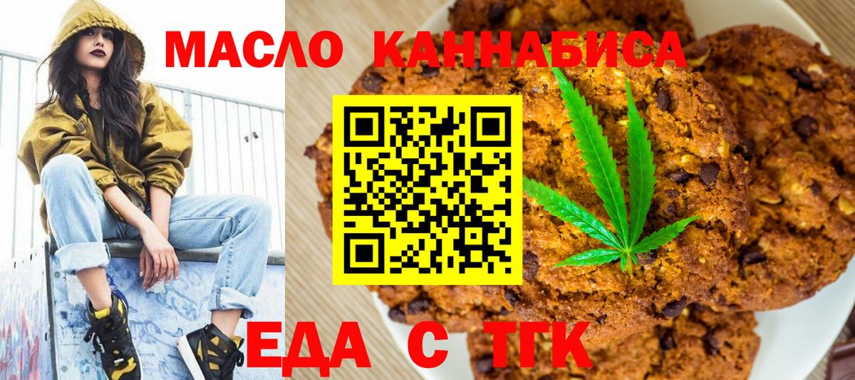 Аксай  Печенье с ТГК конопля  Вход с VPN 