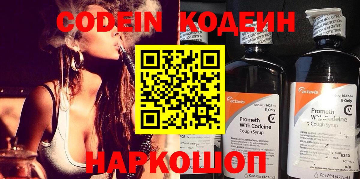 Кодеиновый сироп Lean напиток Lean (лин)  Вход с VPN  Кодеиновый сироп Lean напиток Lean (лин)  Аксай 