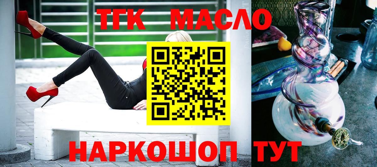 ТГК гашишное масло Аксай